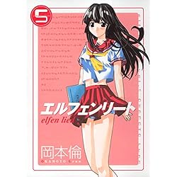 エルフェンリート 岡本倫 [1-12巻 漫画全巻セット/完結] 全巻セット】エルフェンリート ＜全12巻セット＞: 中古 | 岡本倫